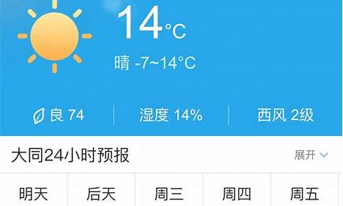 山西大同天气预报30天_山西大同天气预报