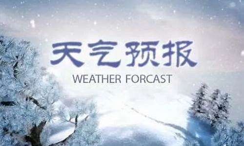 任丘天气预报实时动态_任丘天气预报30天