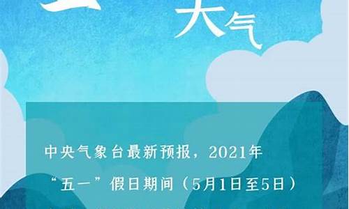 山东潍坊2021年五一天气预报_潍坊五一