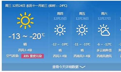 哈尔滨天气预报一周15天查询结果_哈尔滨天气预报一周七天天气