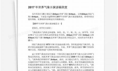 气象科普ppt讲稿_气象科普演讲稿4分钟