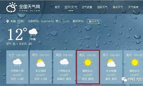 大冶天气预报40天查询百度百科_大冶天气预报40天查询