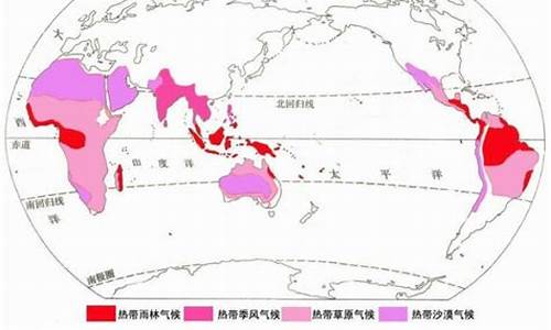 四种热带气候特征_四种热带气候特征图