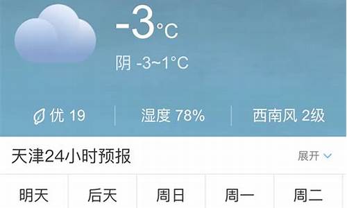 天津明天的天气怎么样?_天津明天的天气