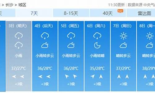 长沙天气预报3天_长沙天气预报未来三天