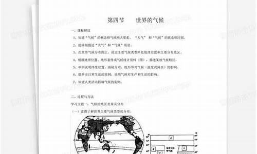 世界的气候教学设计_世界气候教学设计 星球