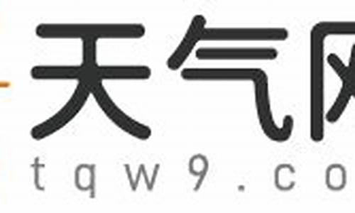 辽源市天气预报15天下载_辽源市天气预报未来7天