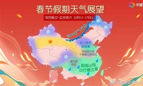 2024年春节天气预报查询2月份_2024年春节天气预报