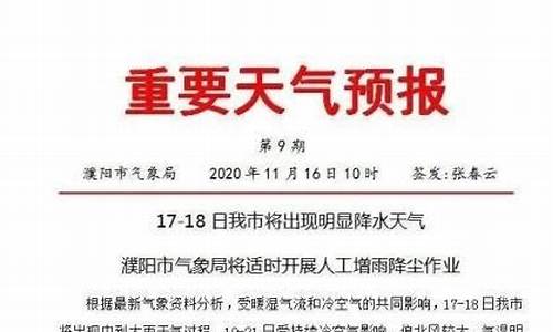 河南濮阳天气预报30天查询_河南濮阳天气预报30天查询表