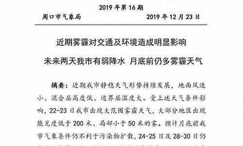 周口天气预报查询15天_周口天气预报查询一周15天气预报