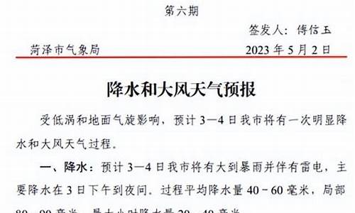 菏泽单县天气预报15天查询百度百科_菏泽单县天气预报