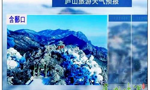 庐山天气预报_庐山天气预报15天景区牯岭