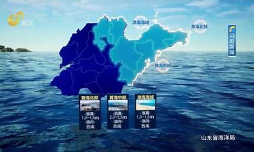 山东海洋气象预报最新消息_山东海洋气象预报