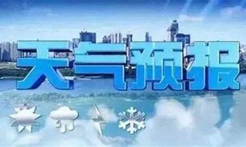 沂水天气预报实时播报_沂水天气预报实时