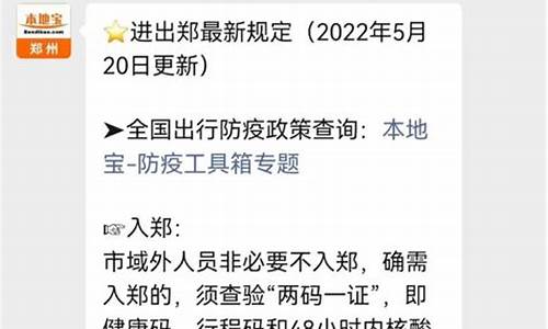 出入郑州防疫政策_出入郑州最新通知今天