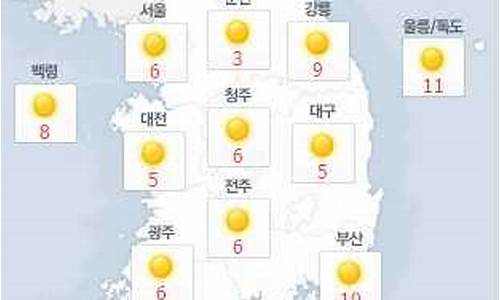 韩国天气预报查询_韩国天气预报查询官网