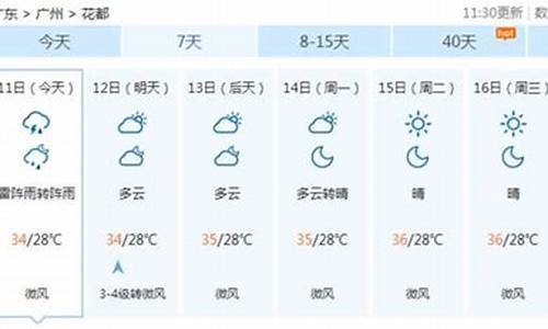 广州花都天气_广州花都天气预报最新7天